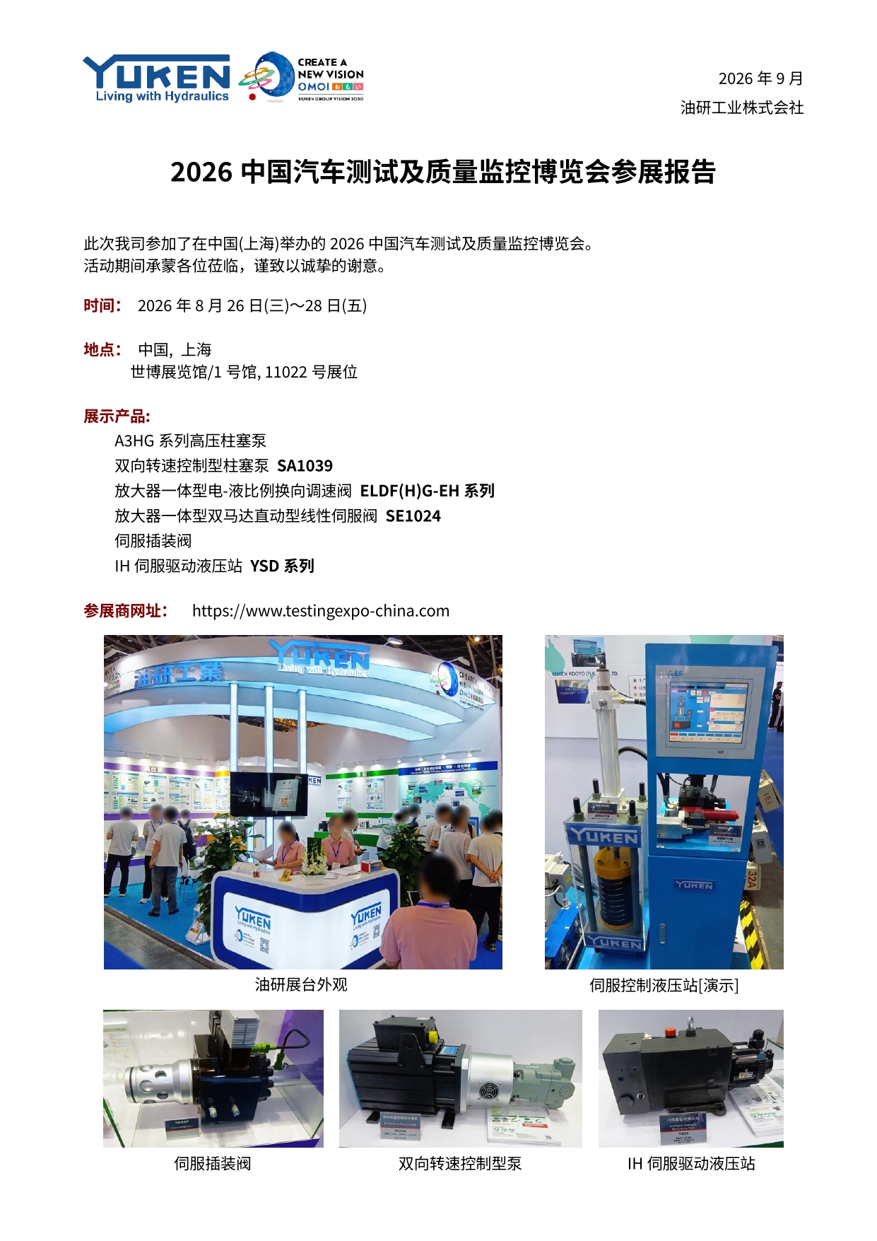 TestingExpo参展报告