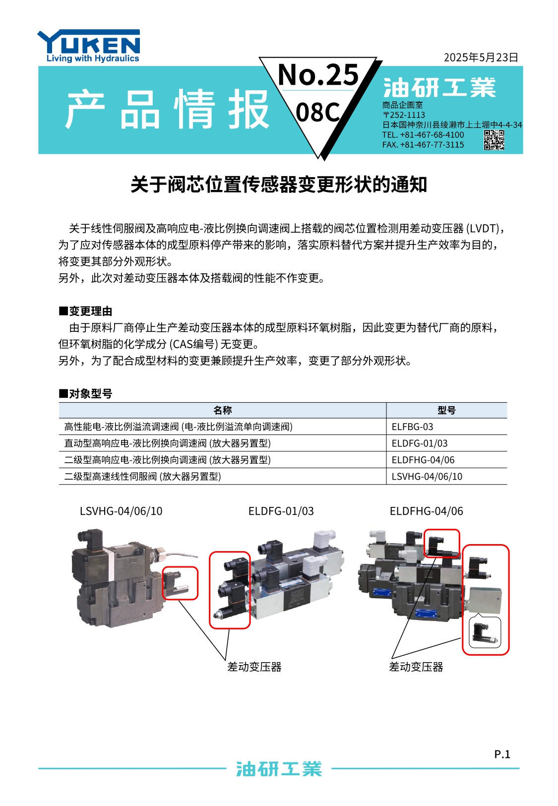 关于阀芯位置传感器变更形状的通知(图1)