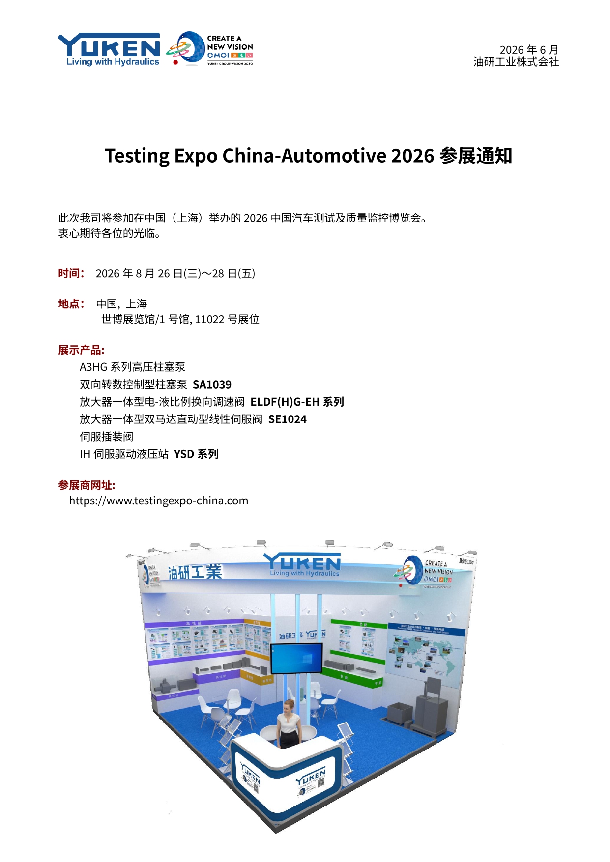 TestingExpo2026_Notice_CN_260622_NotoSansSC(修正)_outline_page-0001.jpg