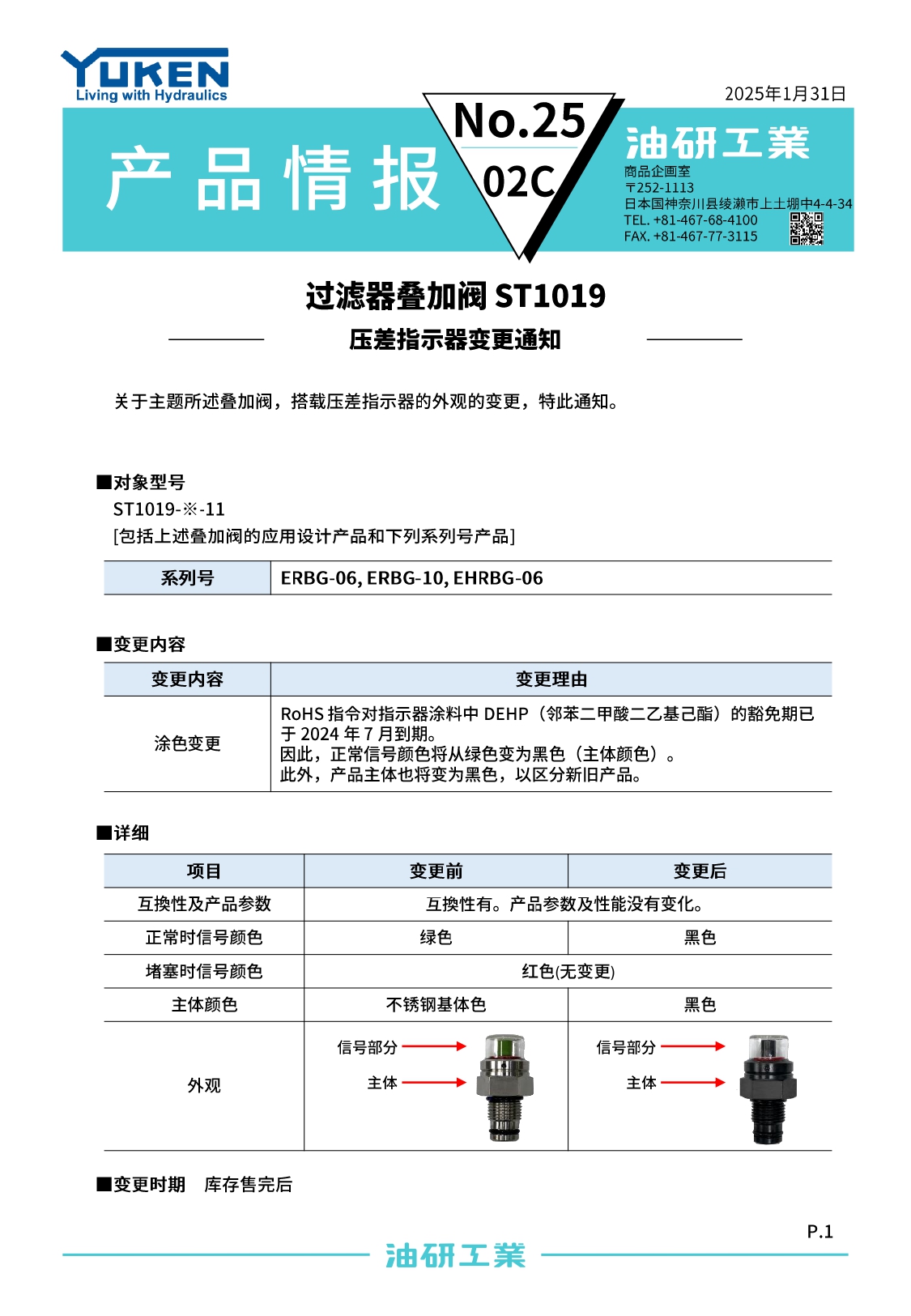 ProductNews25-02C（ST1019压差指示器变更)_page-0001.jpg
