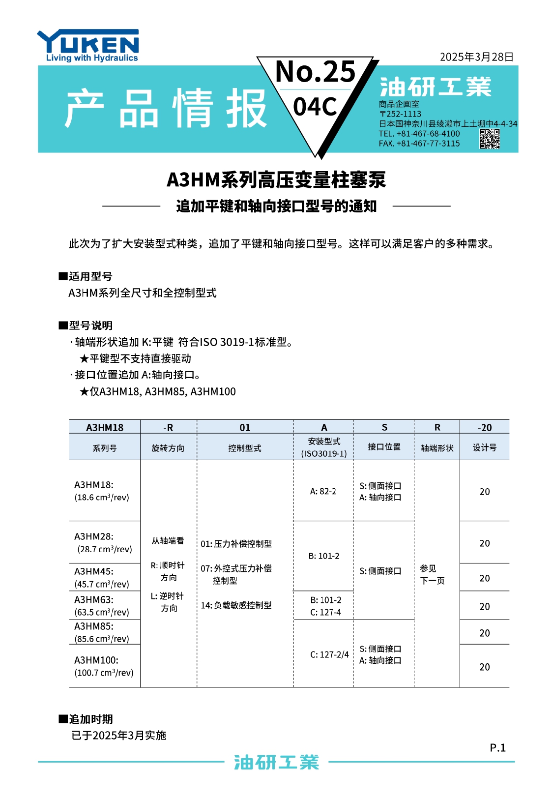ProductNews25-04C（A3HM追加平键和轴向接口）_page-0001.jpg